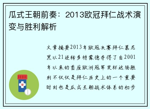 瓜式王朝前奏：2013欧冠拜仁战术演变与胜利解析
