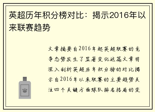 英超历年积分榜对比：揭示2016年以来联赛趋势