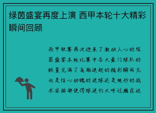 绿茵盛宴再度上演 西甲本轮十大精彩瞬间回顾