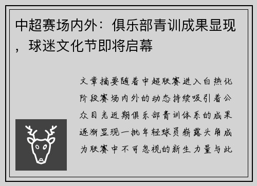 中超赛场内外：俱乐部青训成果显现，球迷文化节即将启幕