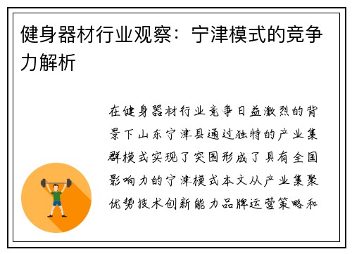健身器材行业观察：宁津模式的竞争力解析
