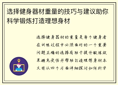 选择健身器材重量的技巧与建议助你科学锻炼打造理想身材