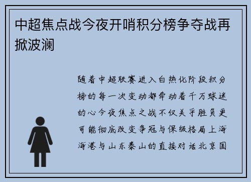 中超焦点战今夜开哨积分榜争夺战再掀波澜