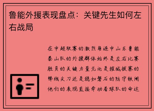 鲁能外援表现盘点：关键先生如何左右战局