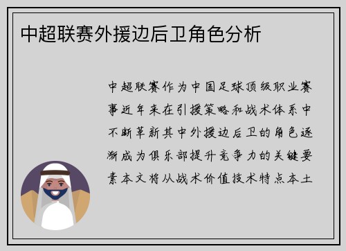 中超联赛外援边后卫角色分析
