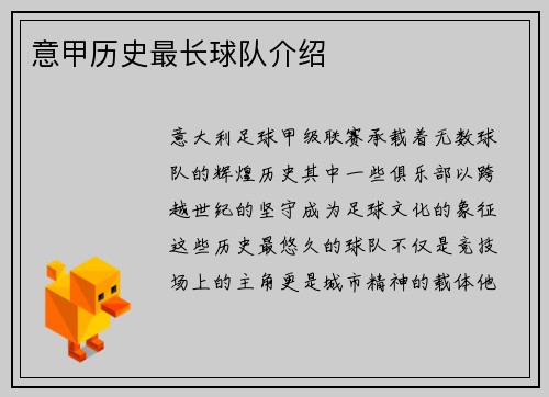 意甲历史最长球队介绍