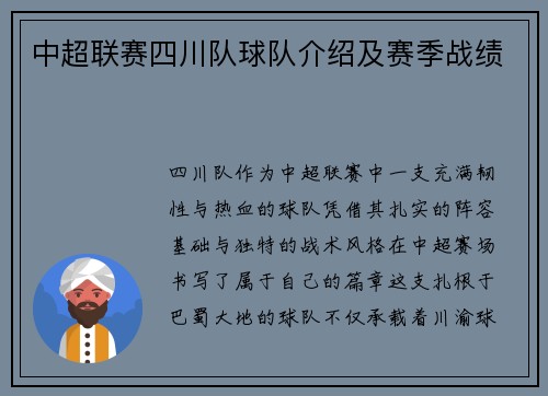 中超联赛四川队球队介绍及赛季战绩