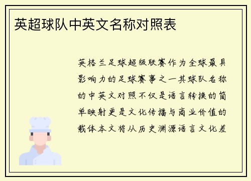 英超球队中英文名称对照表