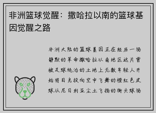 非洲篮球觉醒：撒哈拉以南的篮球基因觉醒之路