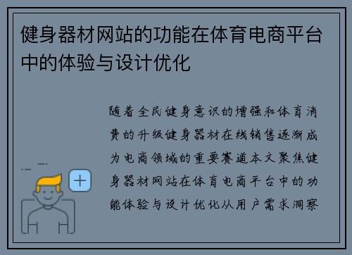 健身器材网站的功能在体育电商平台中的体验与设计优化